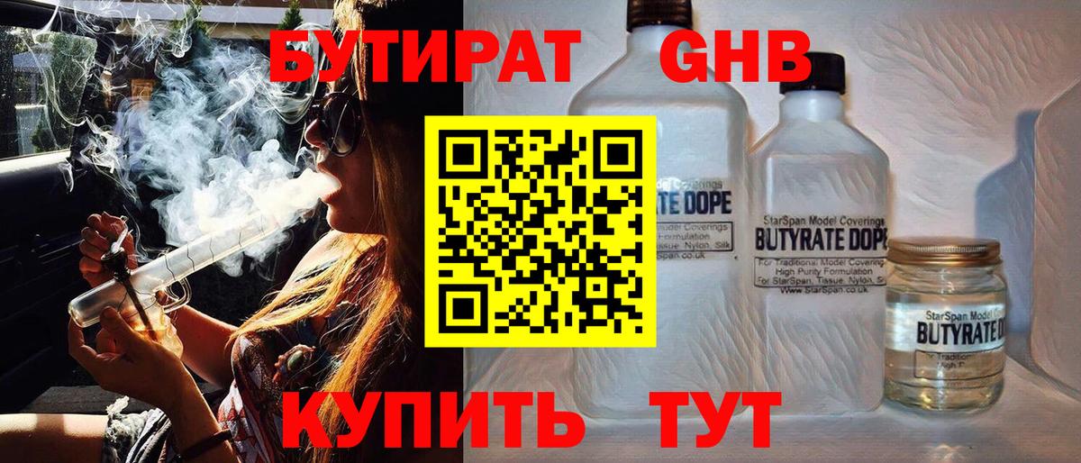 Бутират Butirat Фурманов