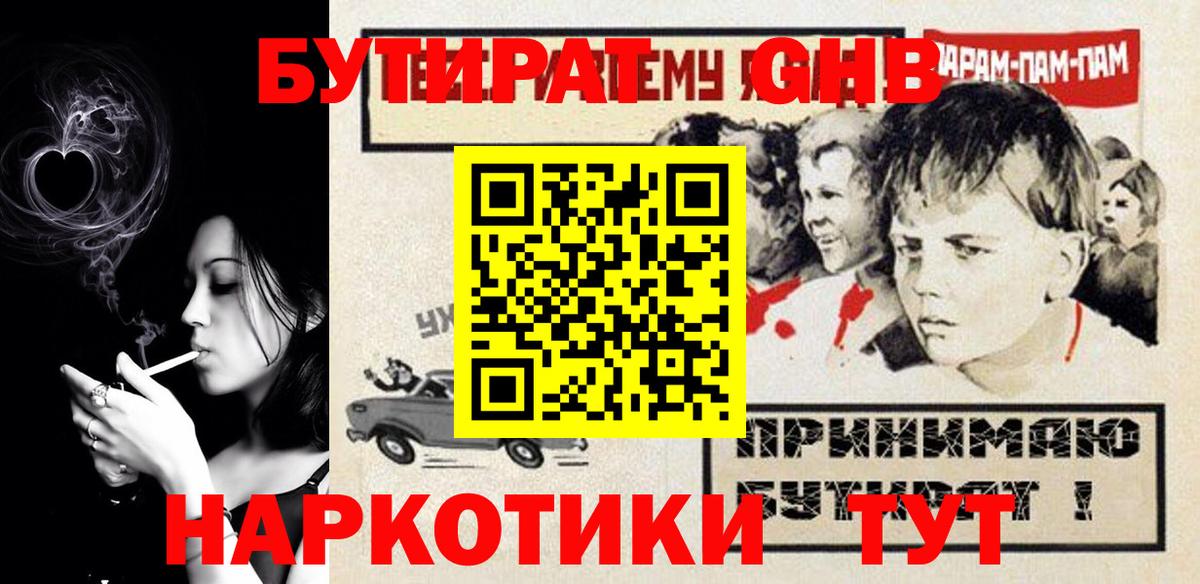 Бутират  Бутират буратино  Вход с VPN  Фурманов 