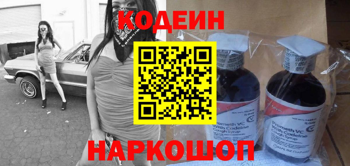 Codein Purple Drank  Вход с VPN  Codein Purple Drank  Фурманов 