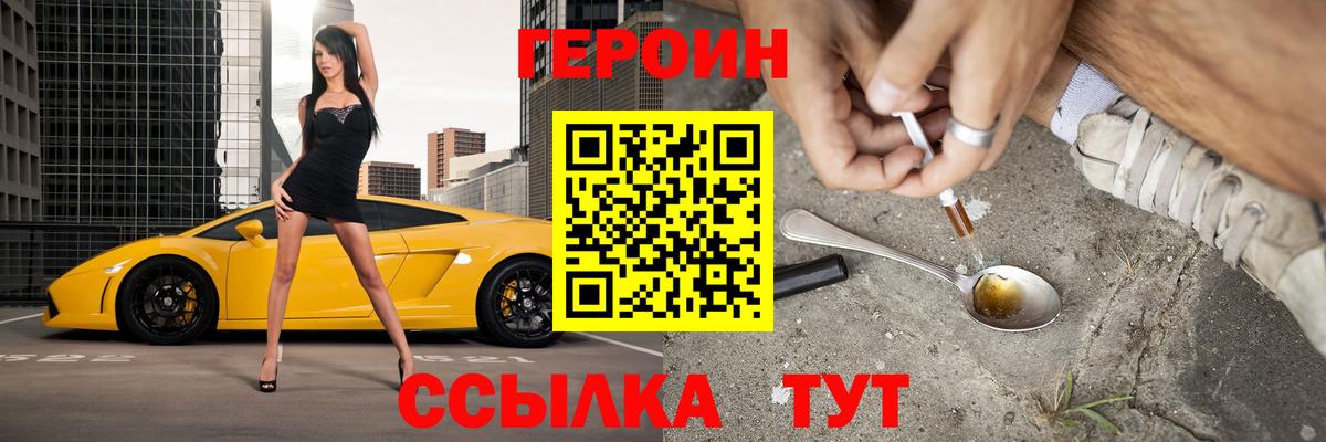 ГЕРОИН Heroin Фурманов