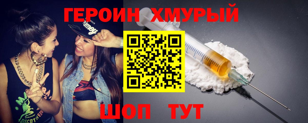 Фурманов  Героин  Вход с VPN  Героин хмурый 